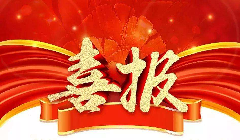 市場(chǎng)為先，一路“標(biāo)”升！公司中標(biāo)喜訊紛至沓來(lái)